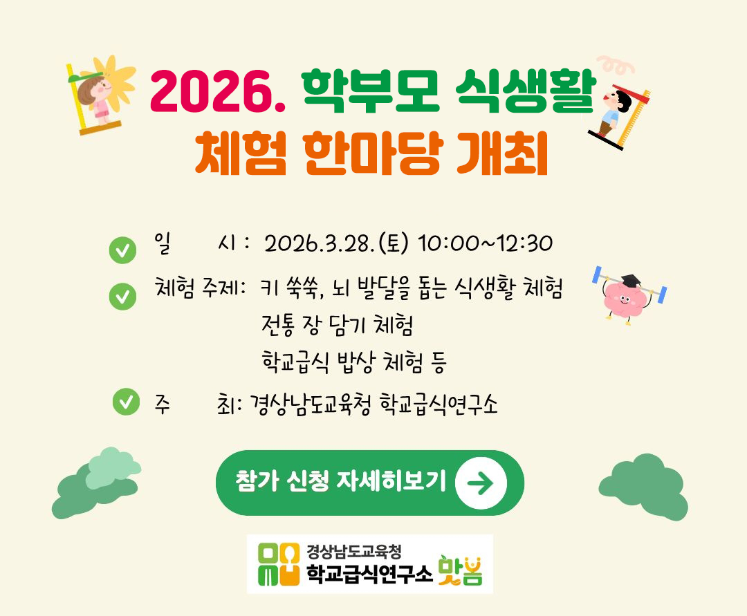 <p>2026. 학부모 식생활체험 한마당 개최</p>